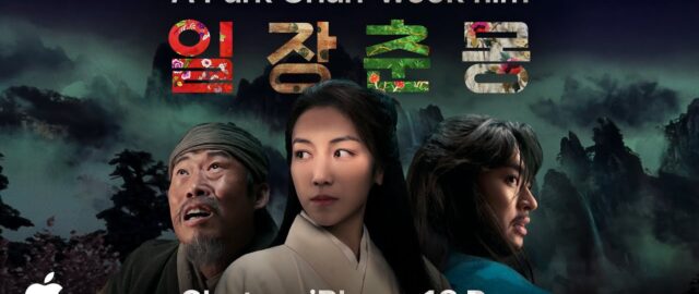 Apple udostępnia film „Życie jest tylko snem” nakręcony iPhonem 13 Pro